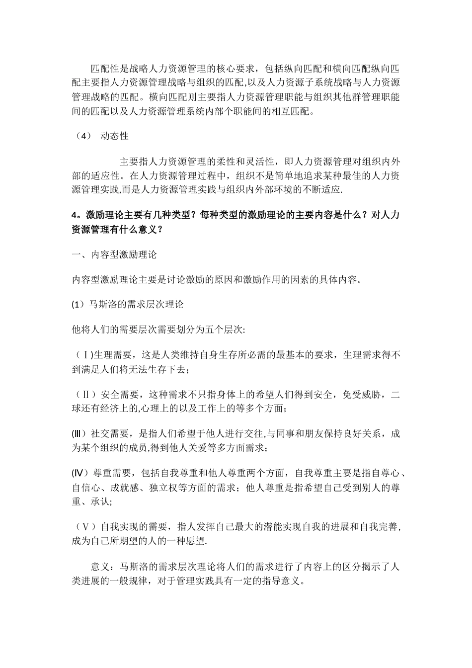 什么是人力资源管理含义特征及类型_第2页