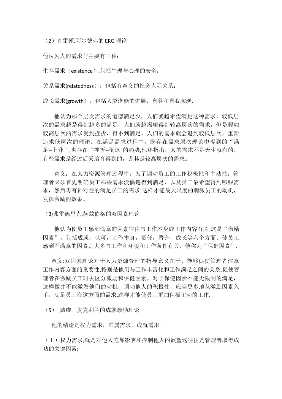 什么是人力资源管理含义特征及类型_第3页