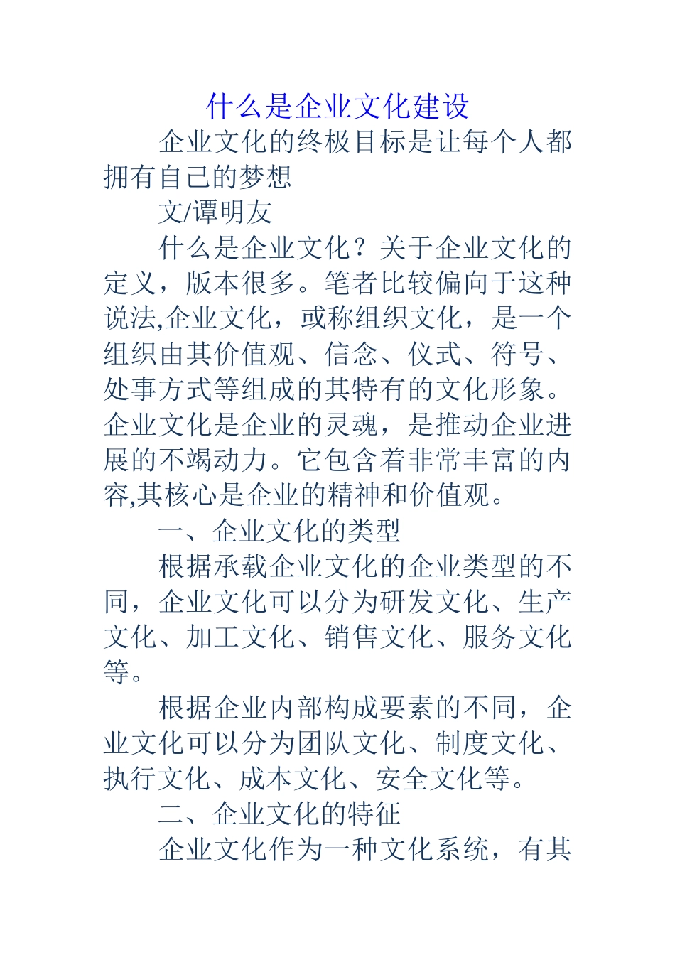 什么是企业文化建设_第1页