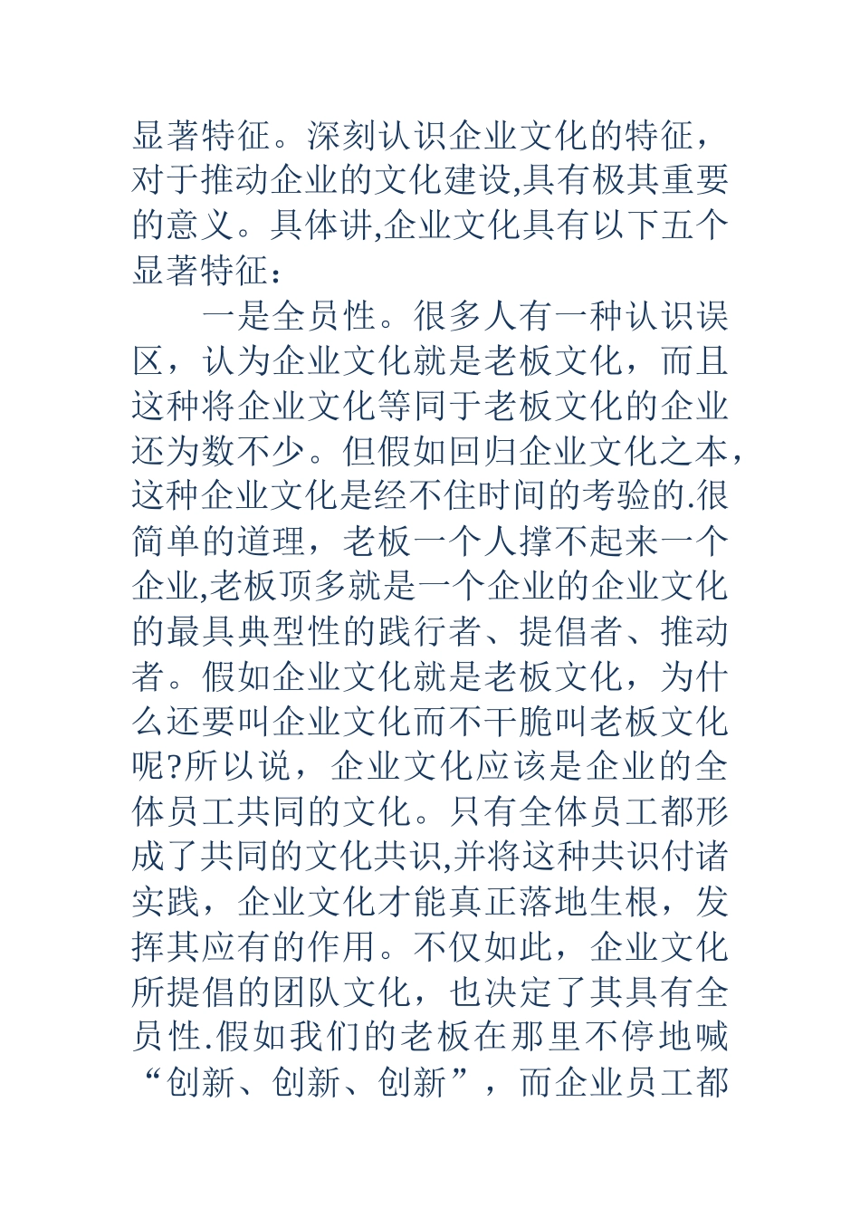 什么是企业文化建设_第2页