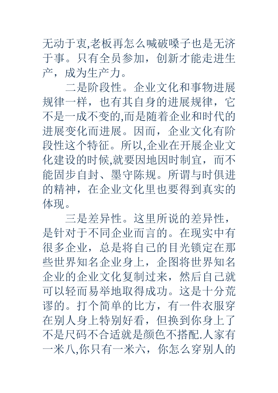 什么是企业文化建设_第3页