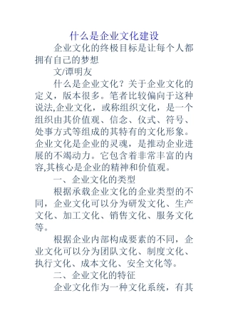 什么是企业文化建设