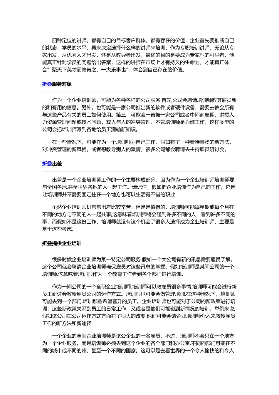 什么是企业培训师_第2页