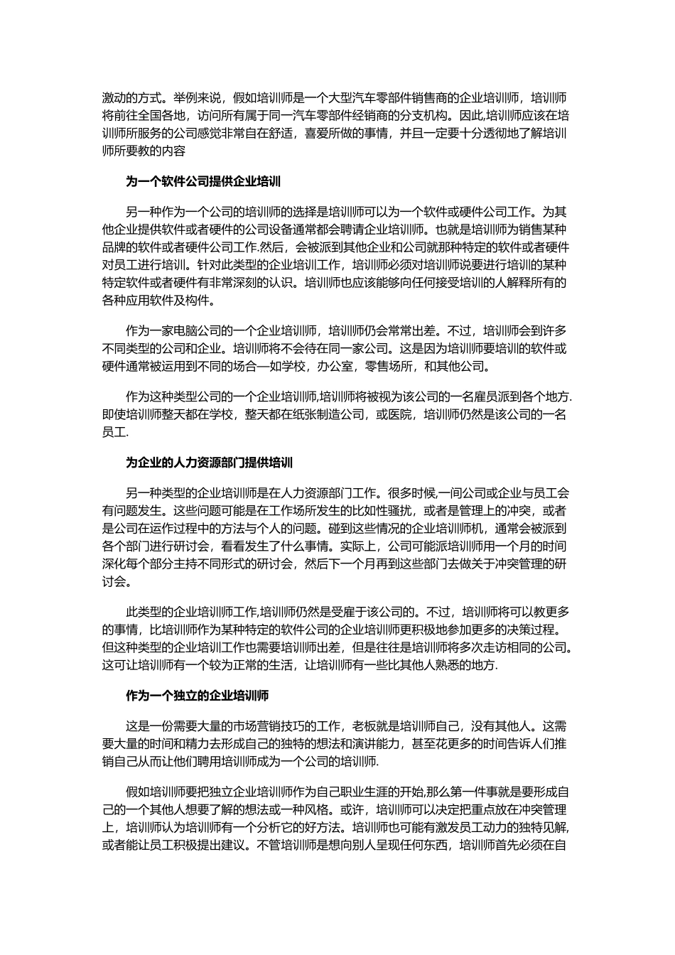 什么是企业培训师_第3页