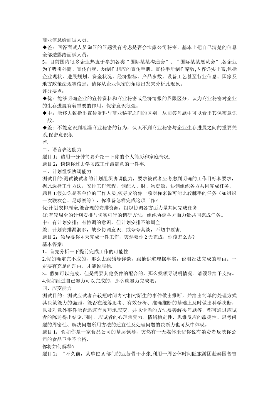 什么是半结构化面试试题_第2页