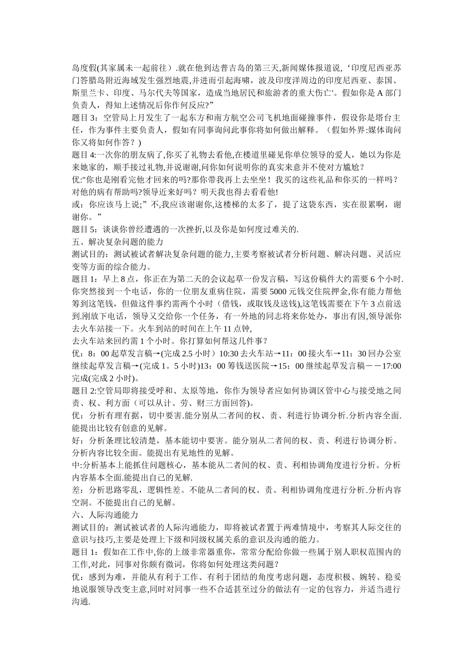 什么是半结构化面试试题_第3页
