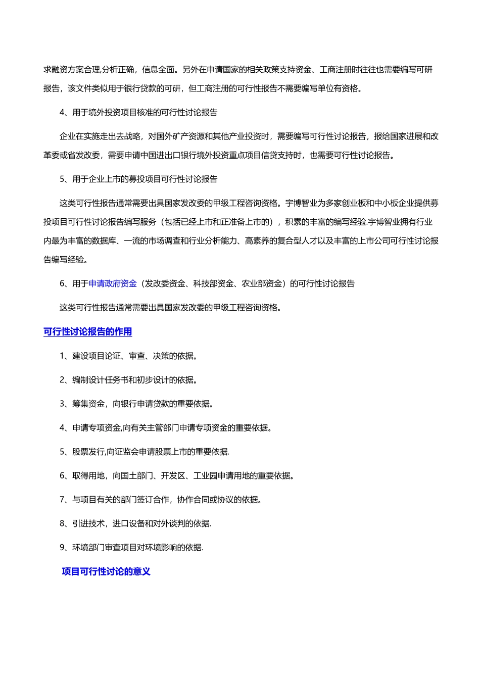 什么是可行性研究报告_第2页