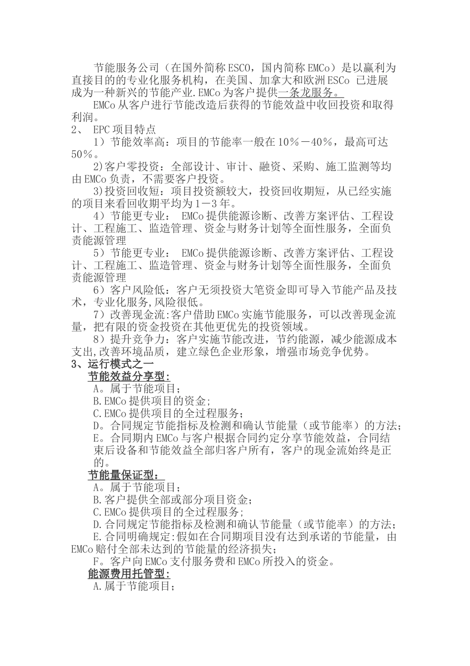 什么是合同能源管理_第3页