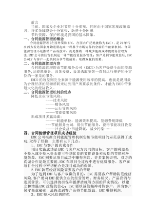 什么是合同能源管理