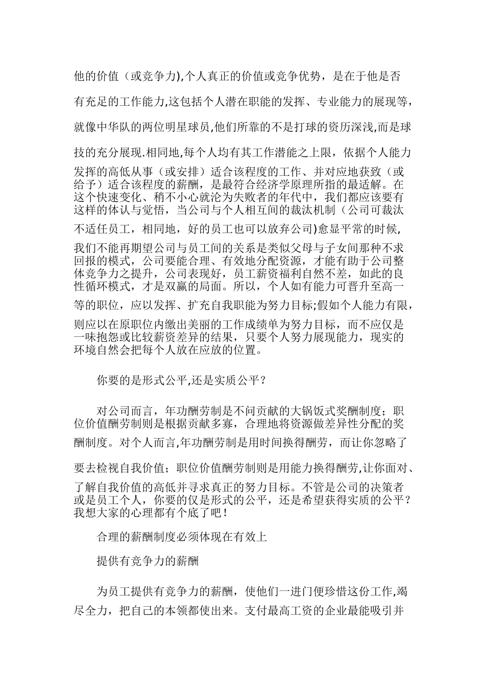 什么是合理的薪酬制度_第2页