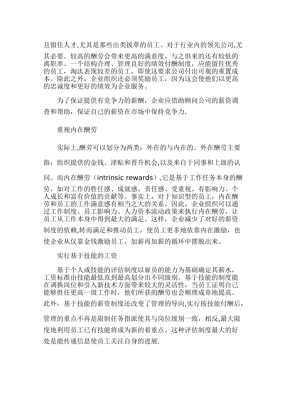 什么是合理的薪酬制度_第3页