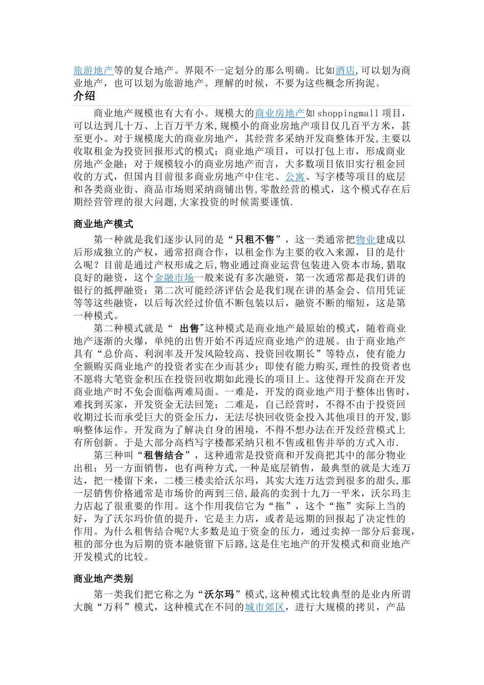 什么是商业地产_第2页