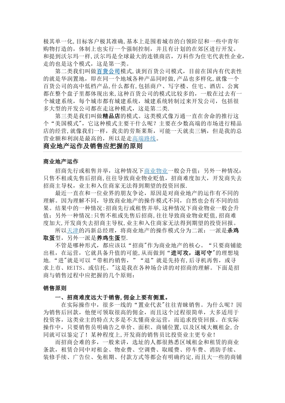 什么是商业地产_第3页