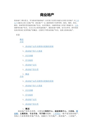 什么是商业地产