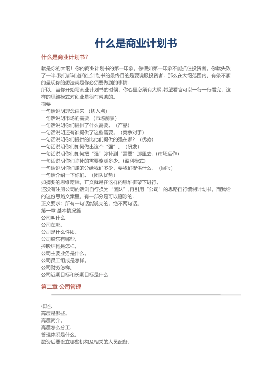 什么是商业计划书_第1页