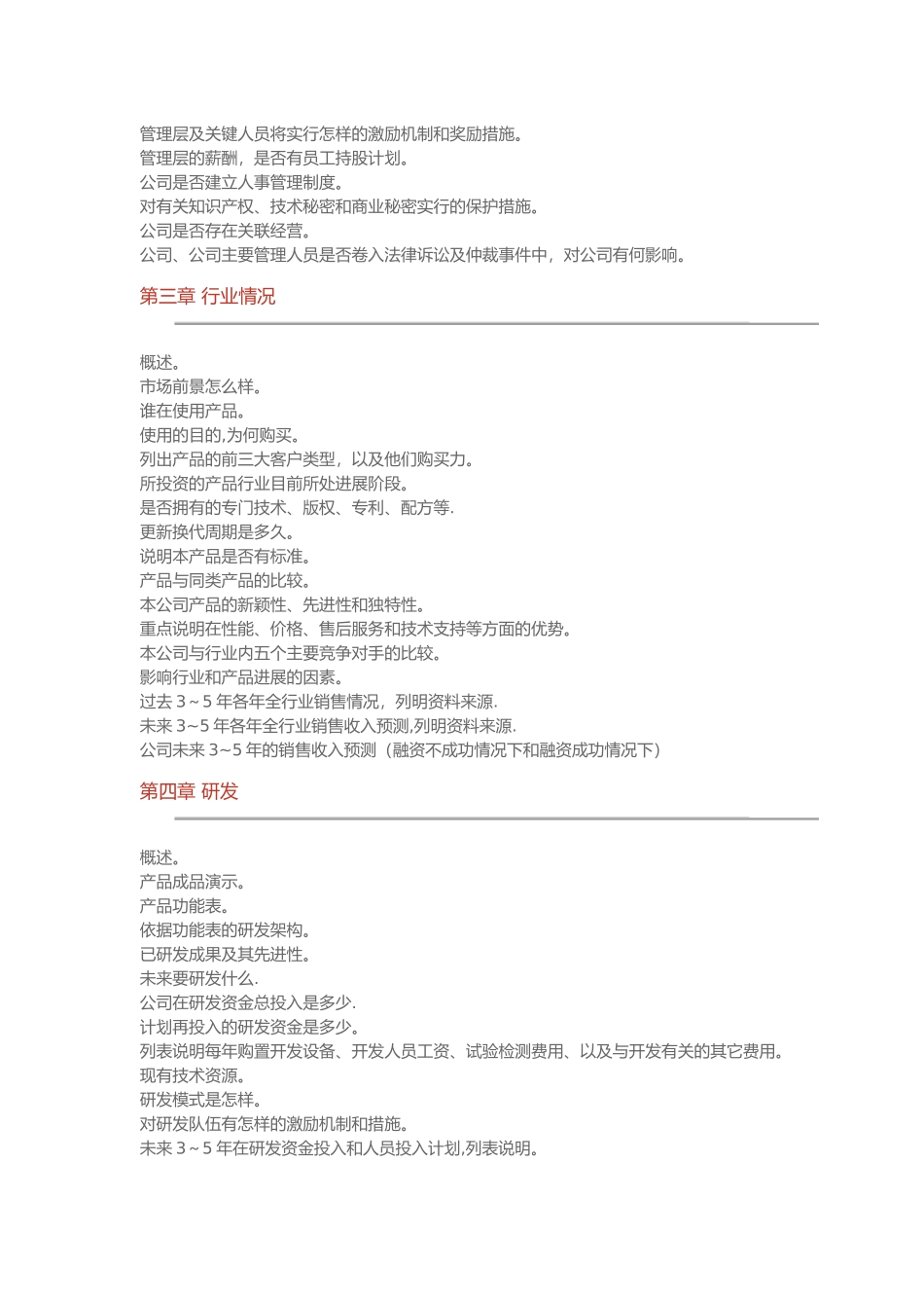 什么是商业计划书_第2页