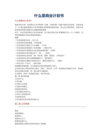 什么是商业计划书