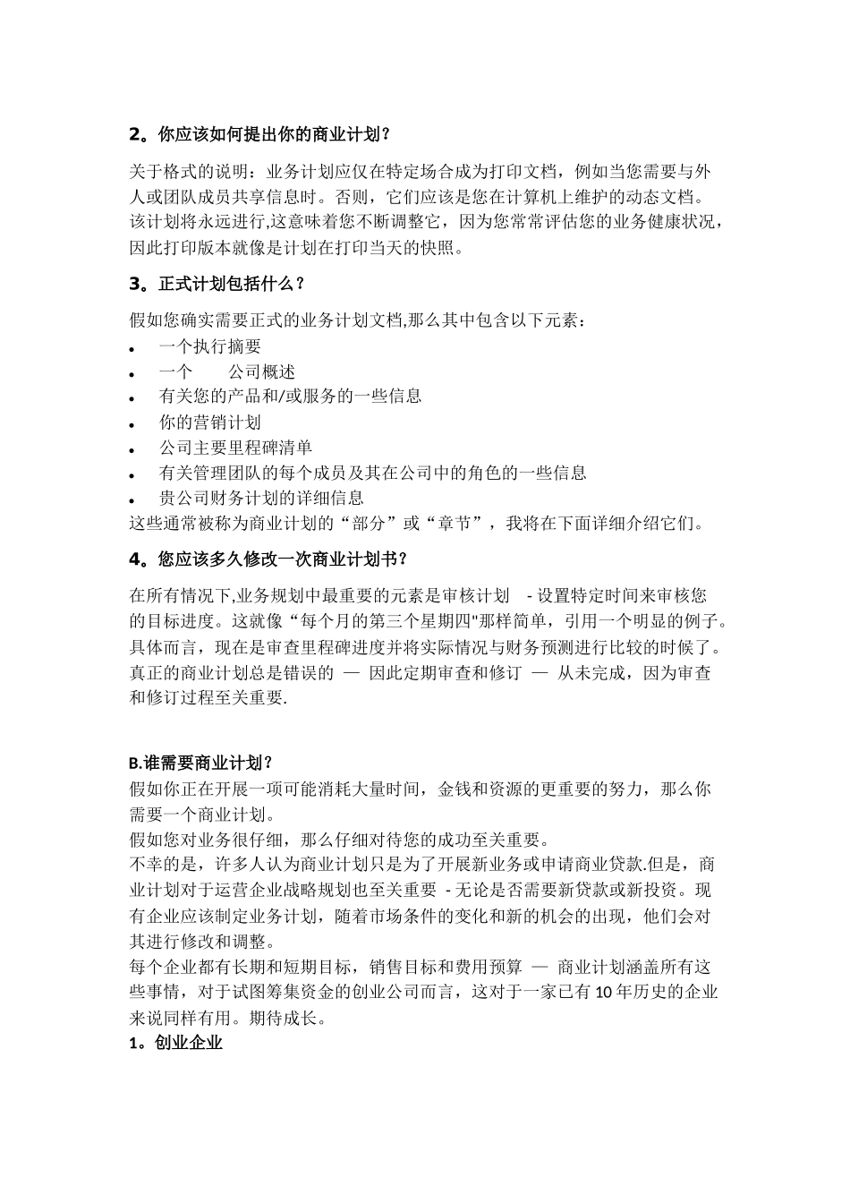 什么是商业计划书_第2页