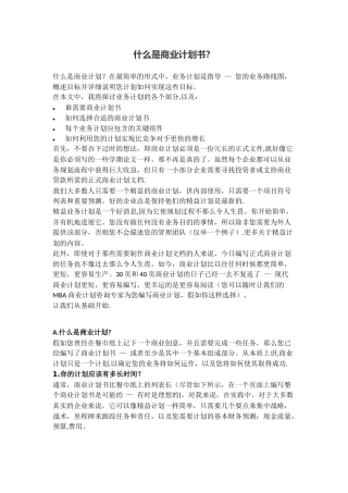 什么是商业计划书