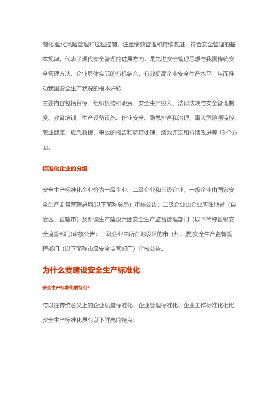 什么是安全生产标准化_第2页