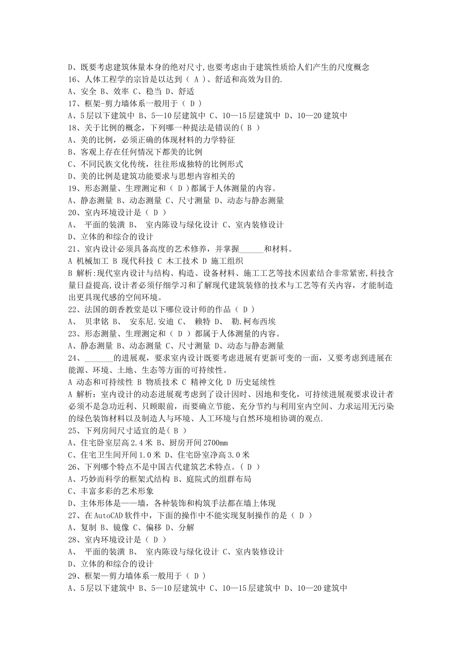 什么是室内设计理论考试试题及答案_第2页