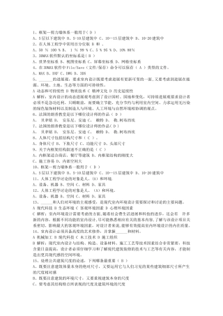 什么是室内设计理论考试试题及答案