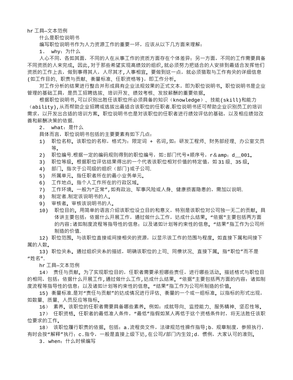 什么是岗位职责说明书_第1页