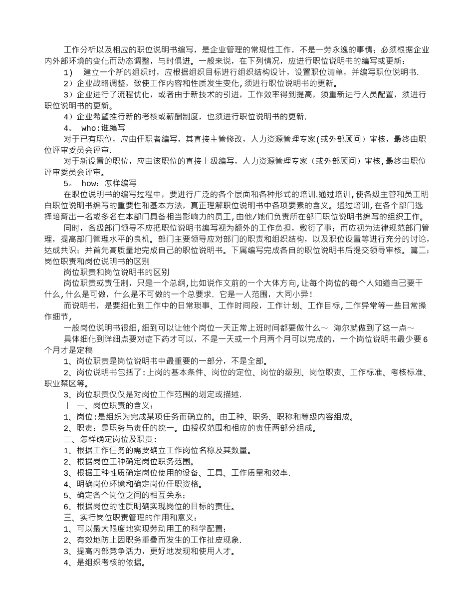 什么是岗位职责说明书_第2页