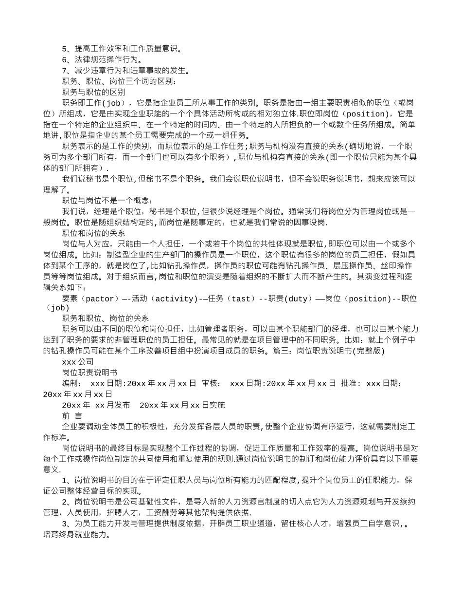 什么是岗位职责说明书_第3页