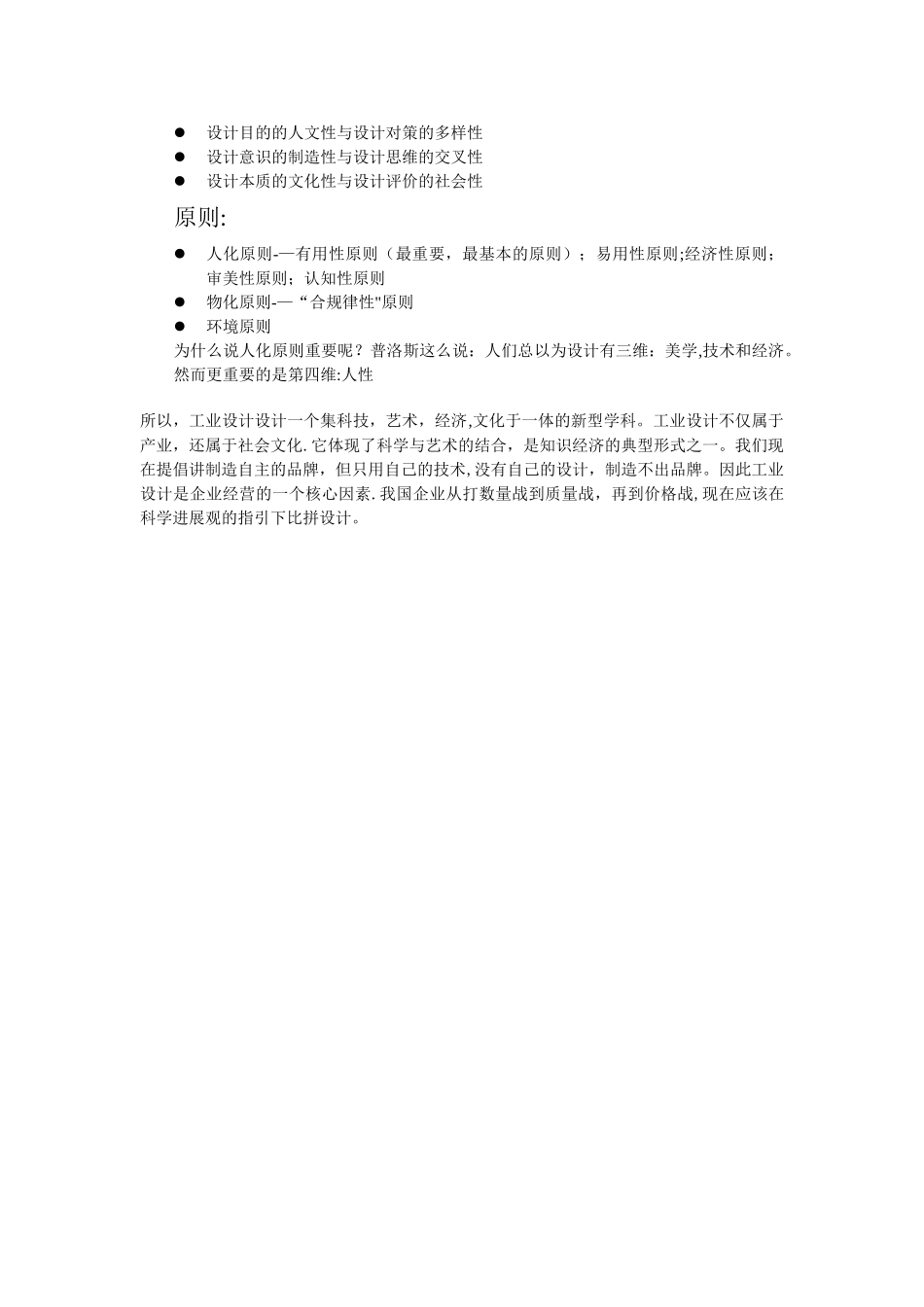 什么是工业设计_第2页