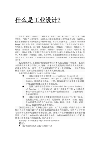 什么是工业设计