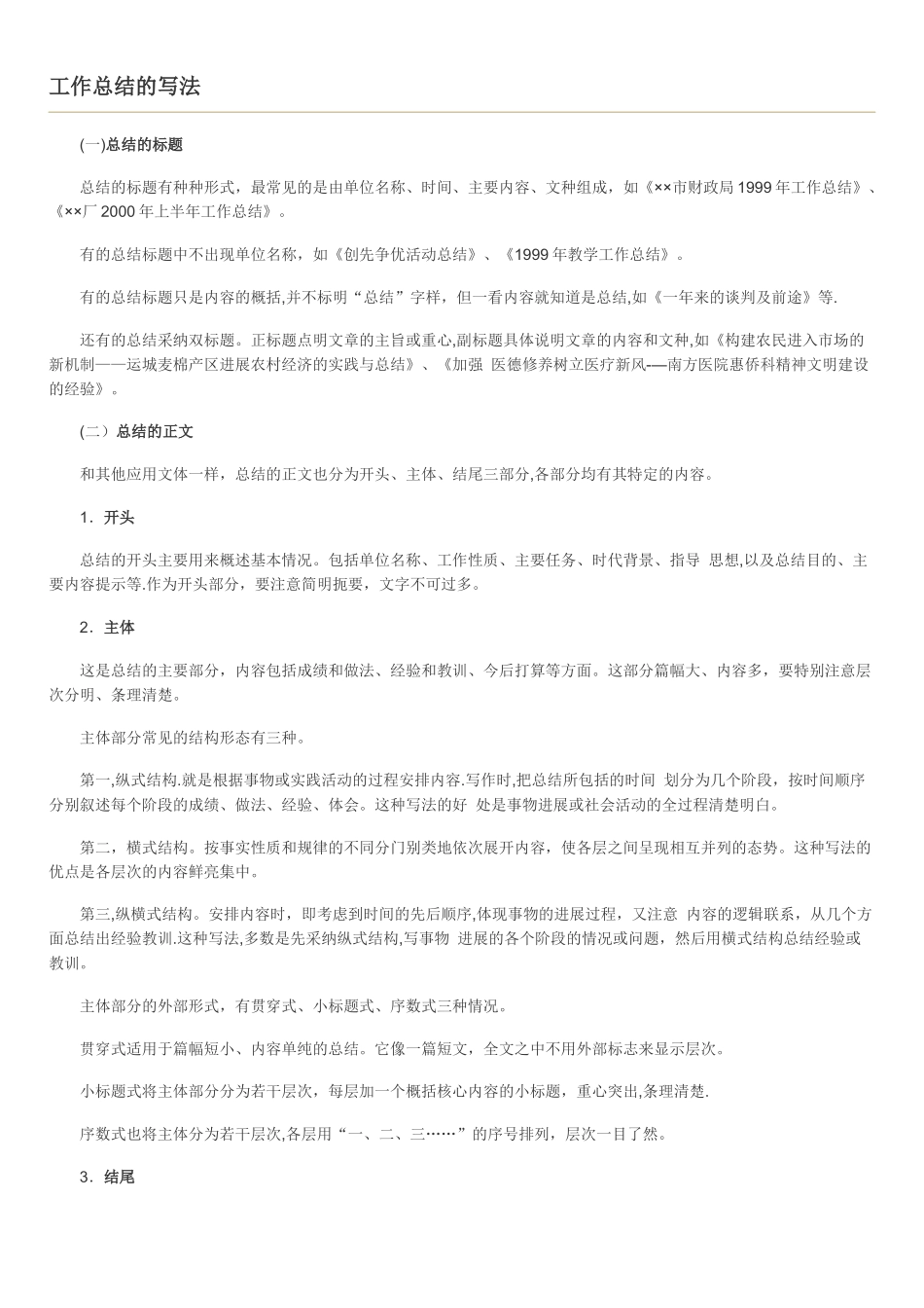 什么是工作总结_第3页