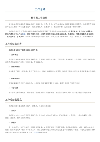 什么是工作总结