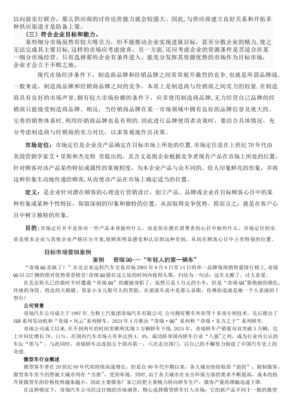 什么是市场细分_第3页
