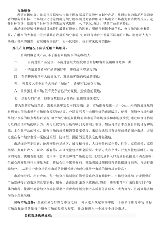 什么是市场细分