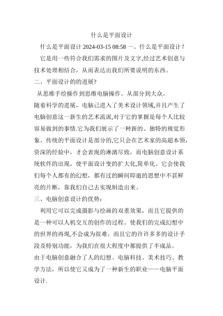 什么是平面设计