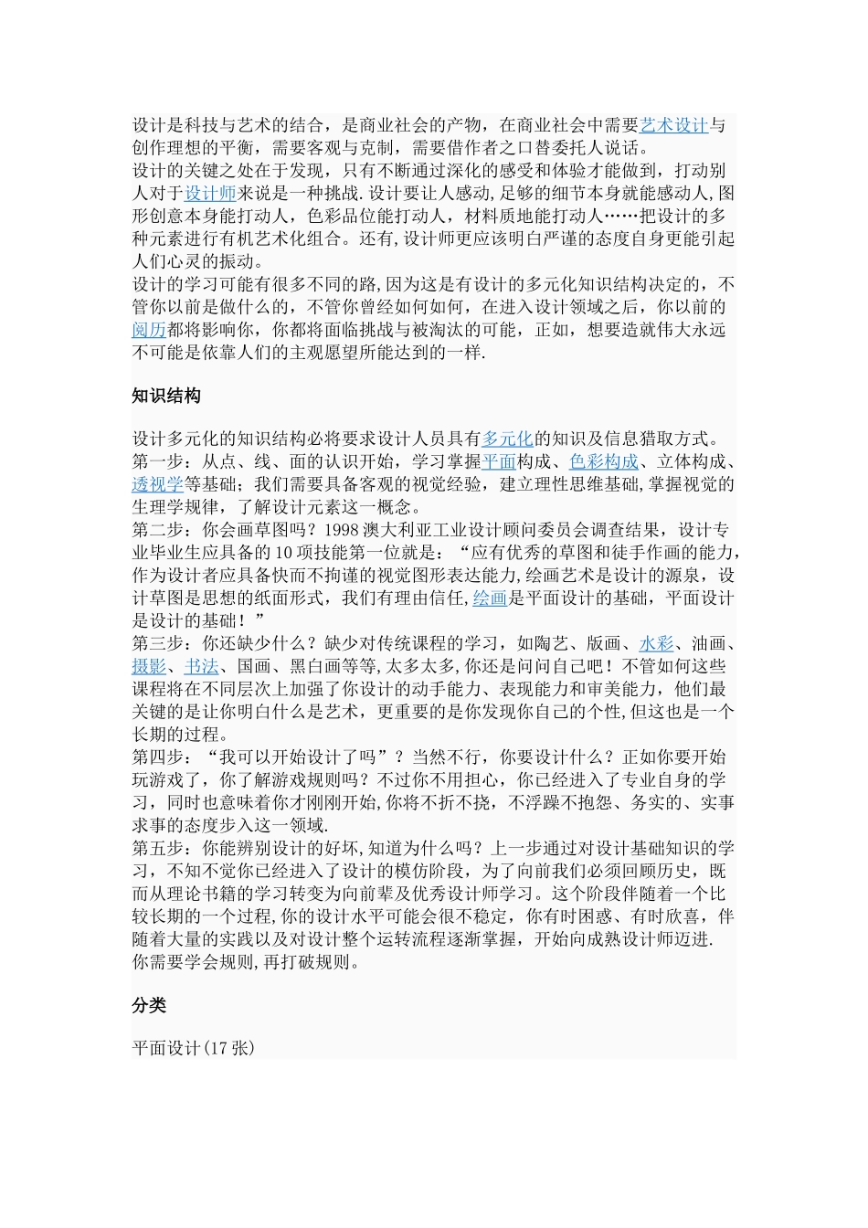 什么是平面设计？如何学习平面设计_第2页