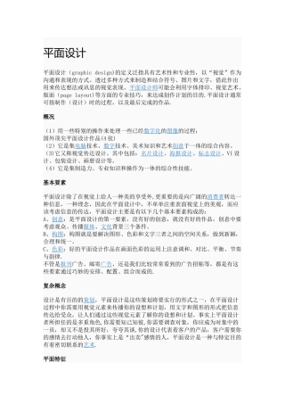 什么是平面设计？如何学习平面设计