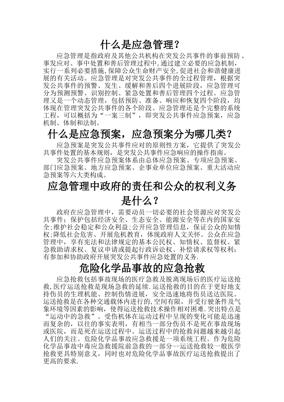 什么是应急管理_第1页