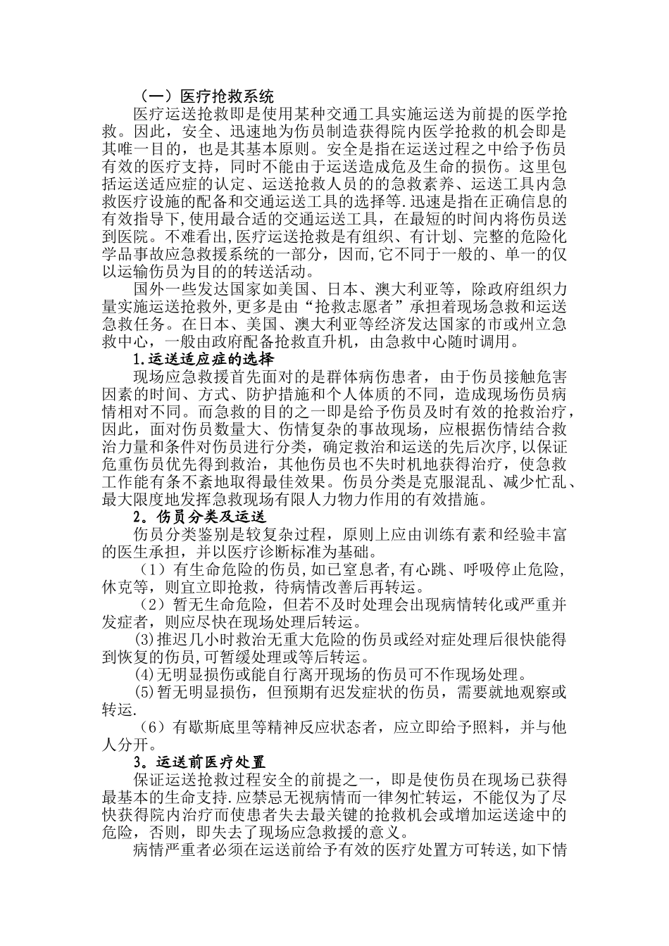 什么是应急管理_第2页