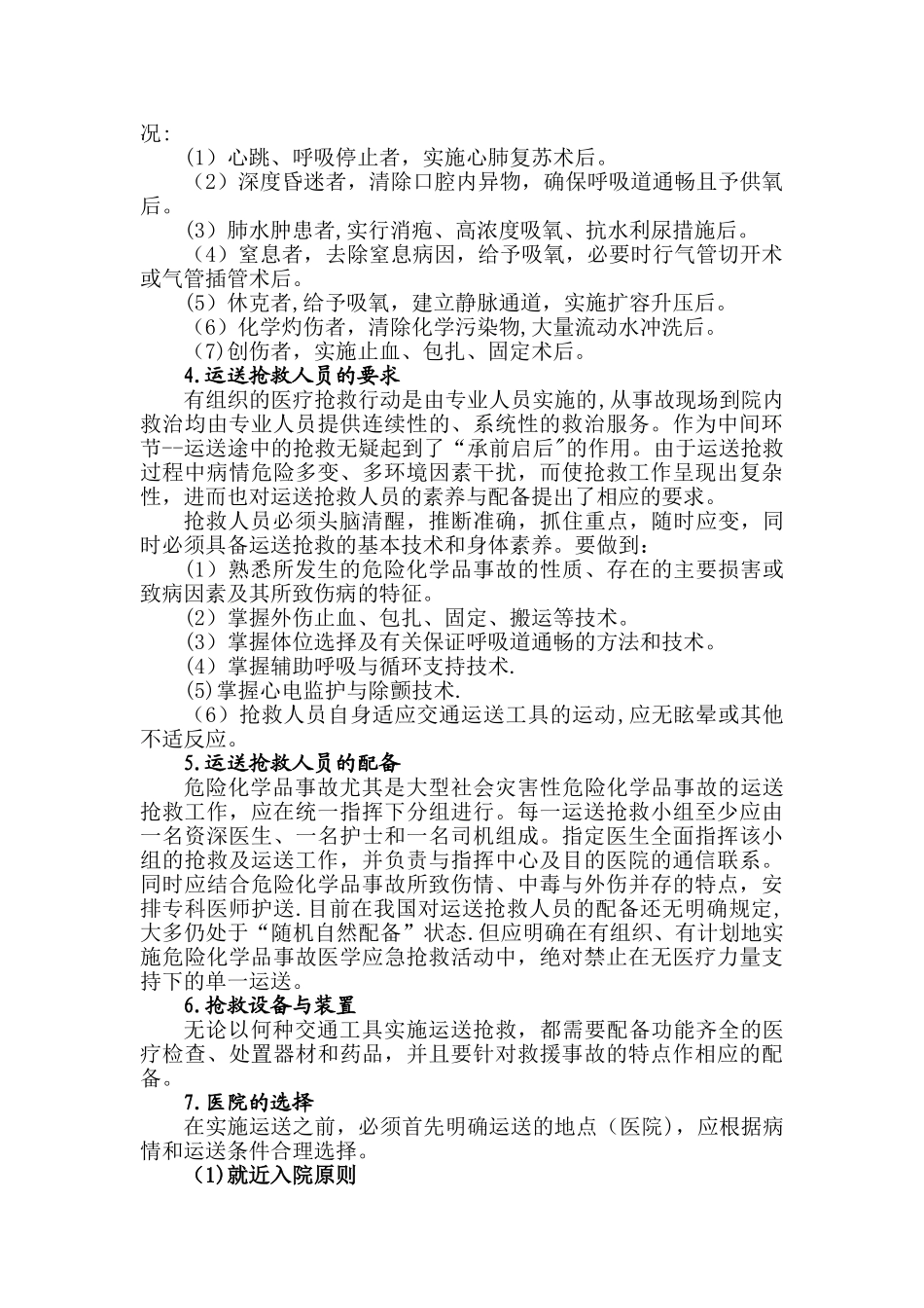 什么是应急管理_第3页