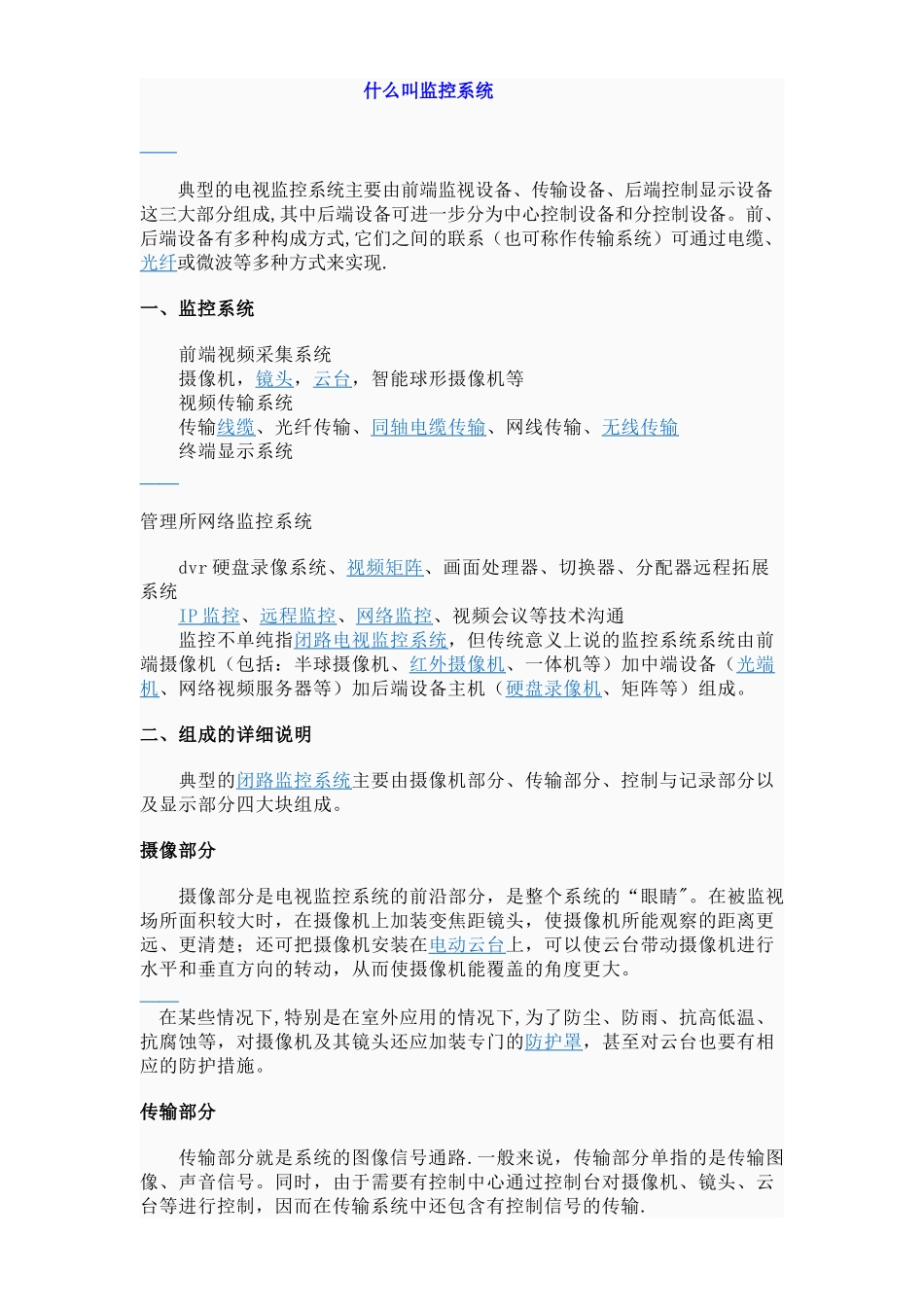 什么是弱电工程_第2页