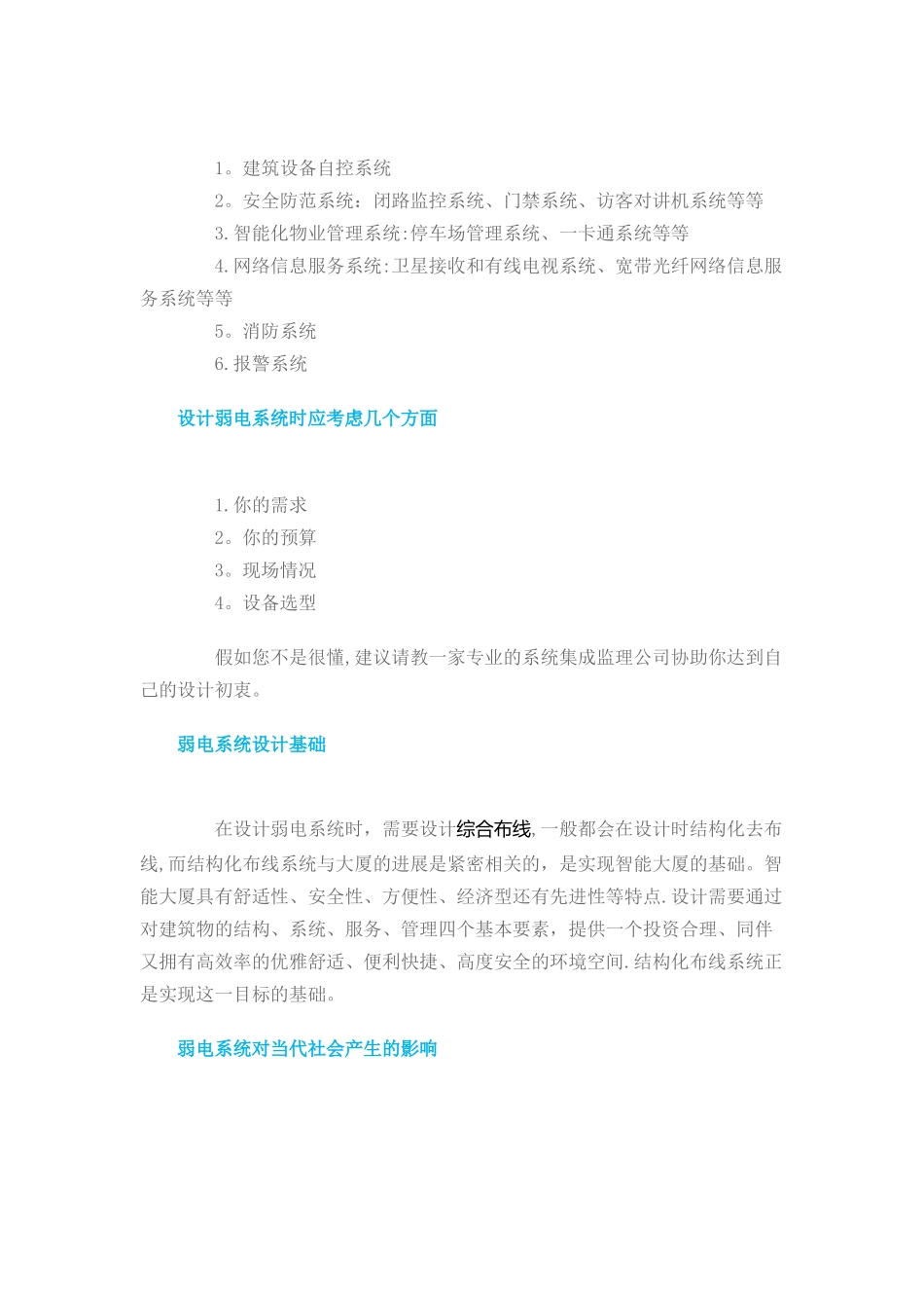 什么是弱电系统_第2页