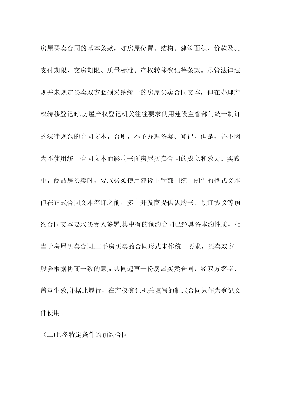 什么是房屋买卖合同_第2页