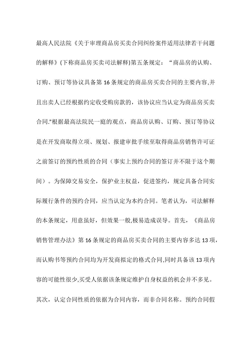 什么是房屋买卖合同_第3页