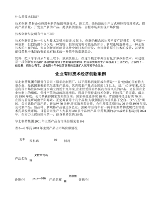 什么是技术创新-百度文库