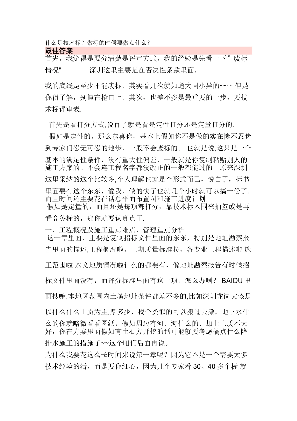 什么是技术标_第1页