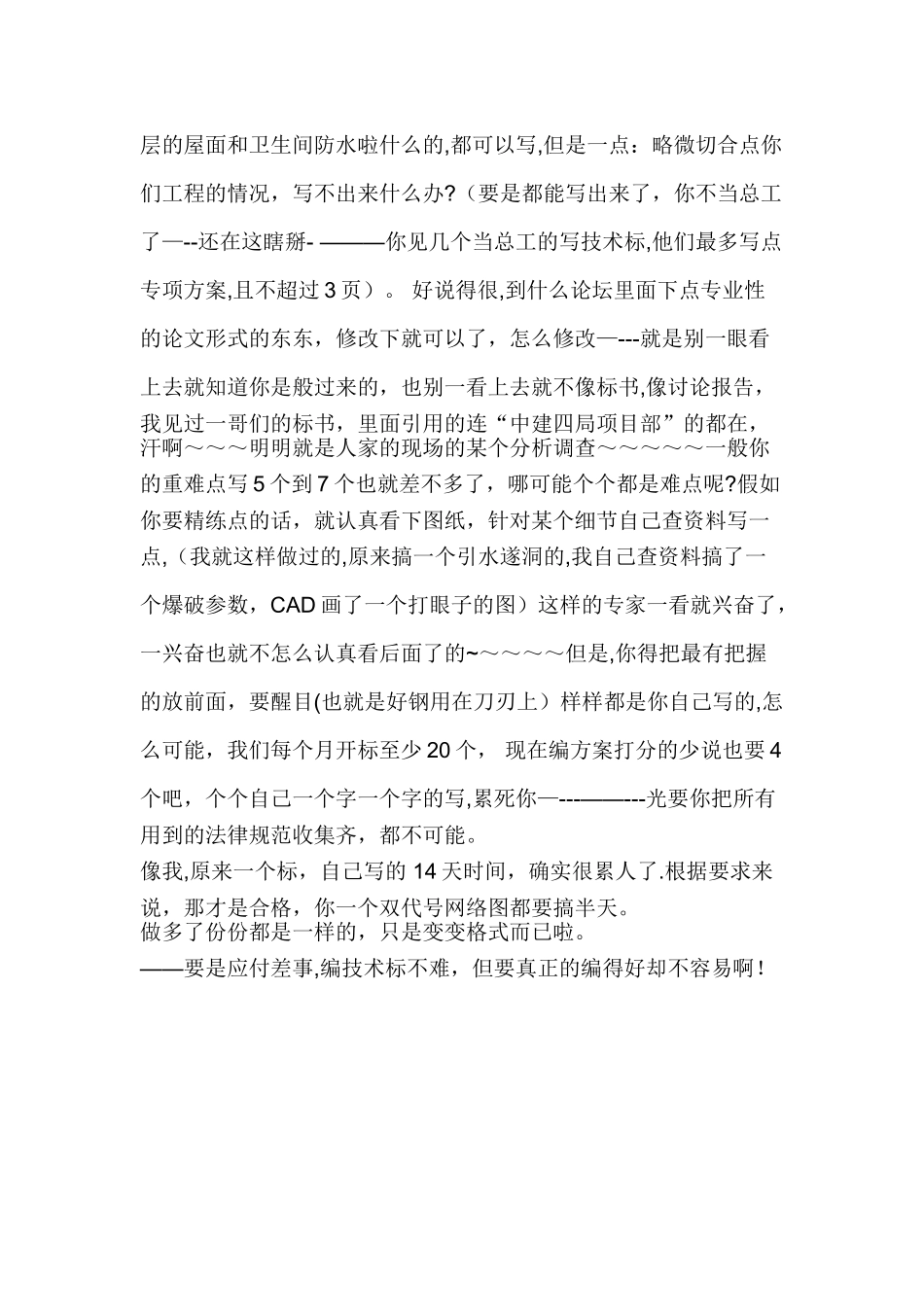 什么是技术标_第3页