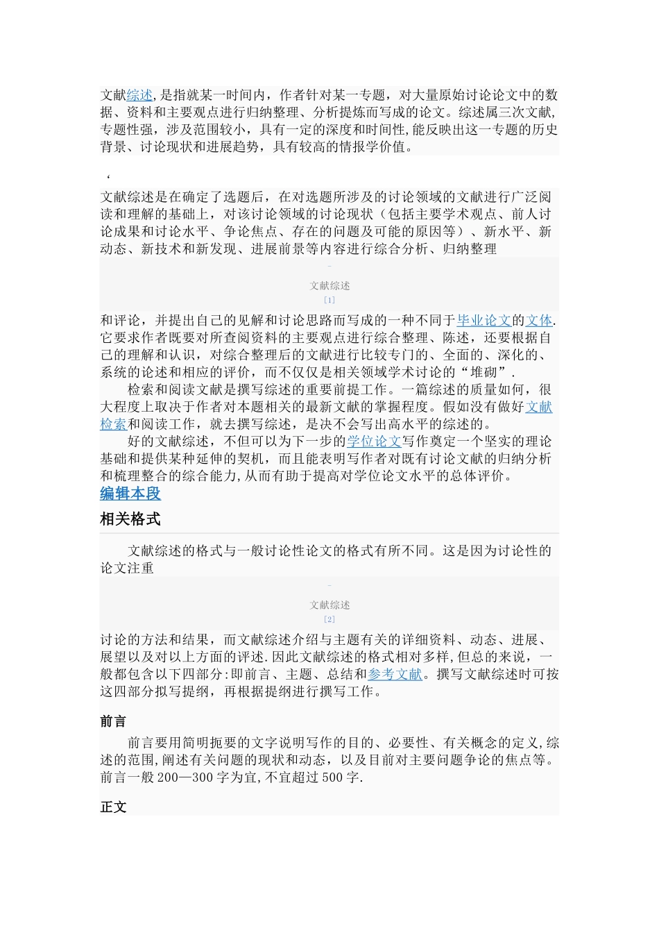 什么是文献综述_第1页