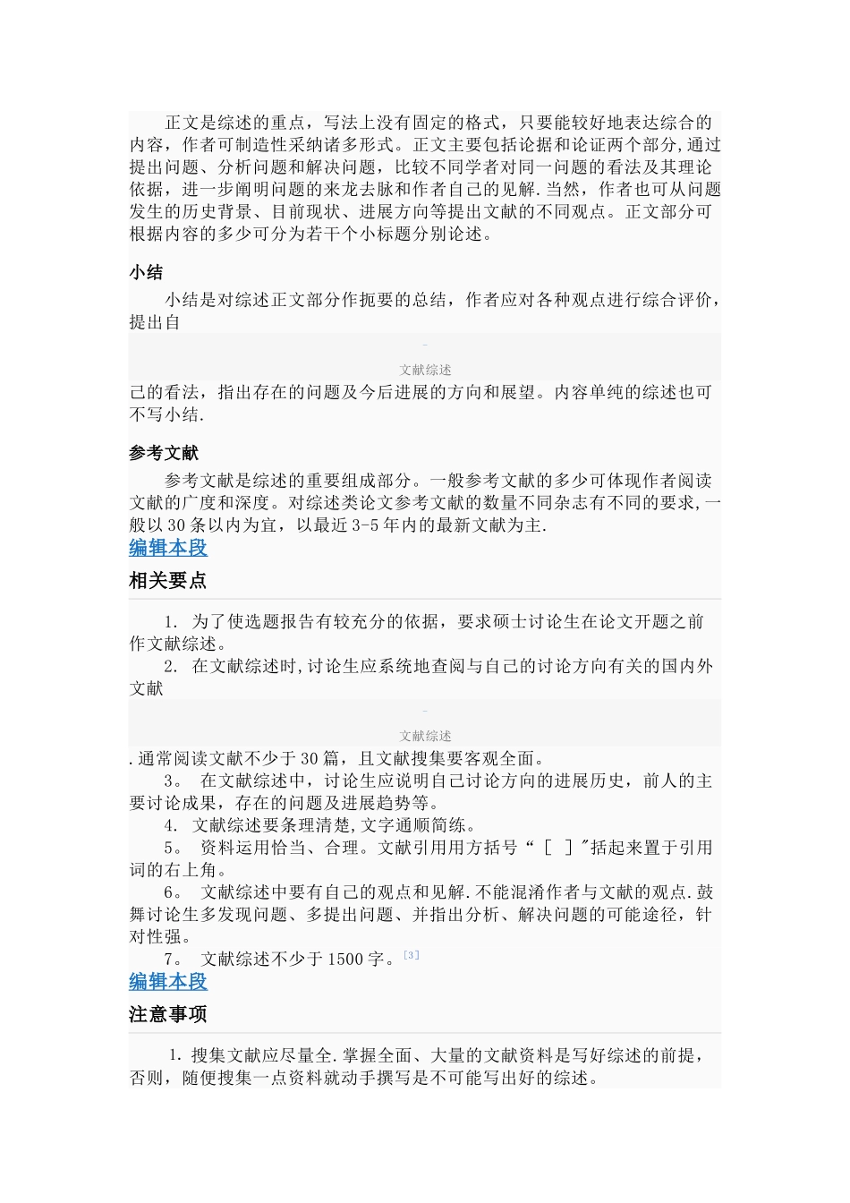 什么是文献综述_第2页